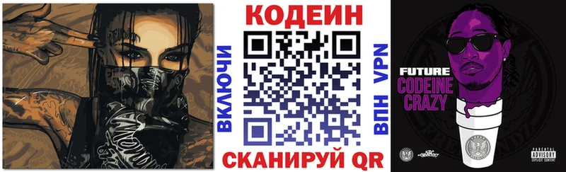 как найти закладки  Ачинск  hydra зеркало  Кодеин напиток Lean (лин) 